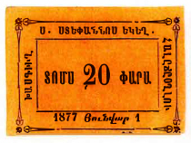 ANRO-1892 Istanbul, Hasköy (Halıcıoğlu) : ԽԱՍԳԻՒՂ - Surp Stepanos Church : St. Stephen Church - Type I - 20 para.jpg